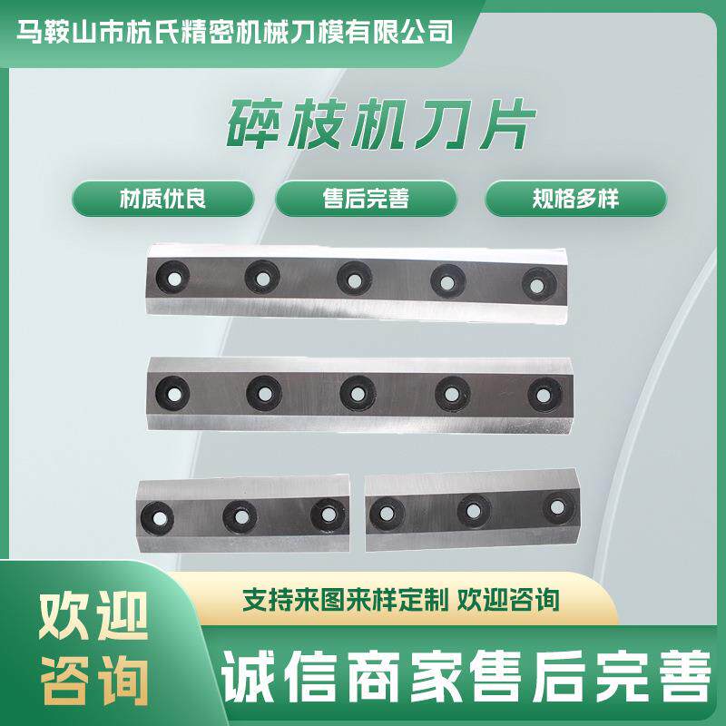 碎枝机刀片园林移动式木材树枝粉碎机刀A8钢刀SKD11破碎机刀