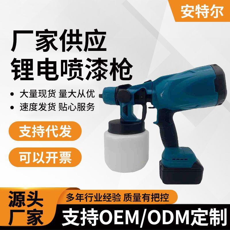 现货电动工具锂电油漆喷枪手持充电小型高压喷枪家用装修喷漆枪