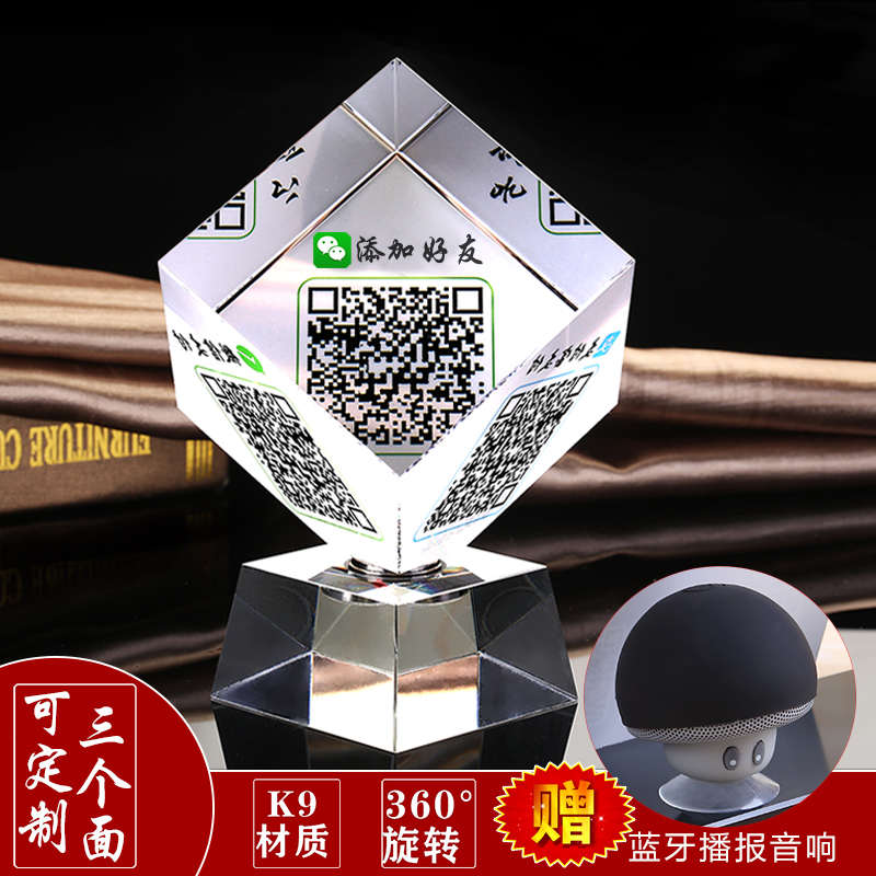 创意水晶收款二维码支付牌语音提示播报器旋转魔方定制微信收钱二