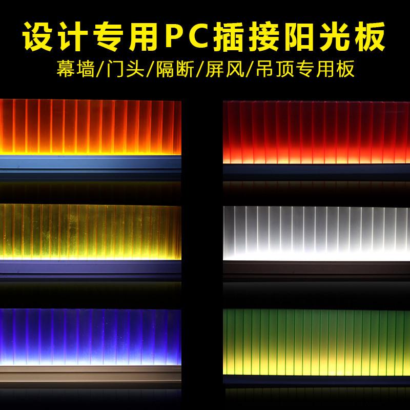40mm晶亮PC插接板采光天幕墙板广告门头室内隔断扣板PC对插阳光板