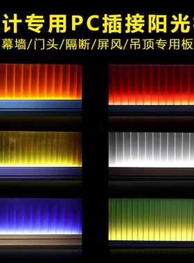 40mm晶亮PC插接板采光天幕墙板广告门头室内隔断扣板PC对插阳光板