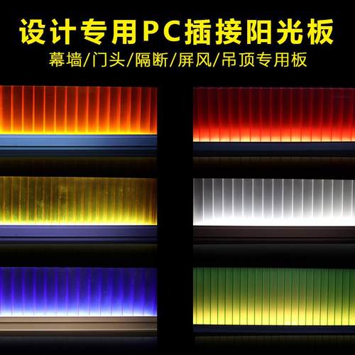 40mm晶亮PC插接板采光天幕墙板广告门头室内隔断扣板PC对插阳光板