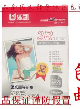 寸7 5照片 光4ra4高 寸寸防水3r高乐凯240g 包相片纸光6a4相纸