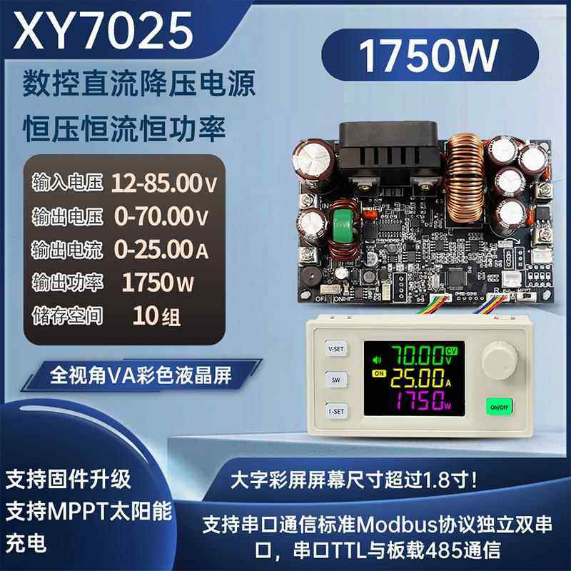 XY7025数控直流可调降压电源液晶屏1750W稳压电源恒压恒流模块25A