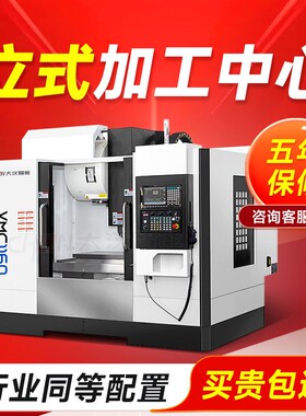 械机VMC1160数控cnc加工中心床四VMC850轴五轴铣立式机床厂家直销