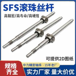 轧制滚珠丝杠SFS120512101620201020205020低噪高速滚珠丝杆