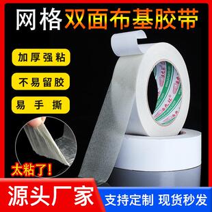 布基双面胶带网格双面胶强力高粘无痕易撕地毯固定布基胶厂家