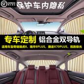 适用于奇瑞艾瑞佐E35老虎3Xx5X78汽车后儿童车帘遮阳私帘