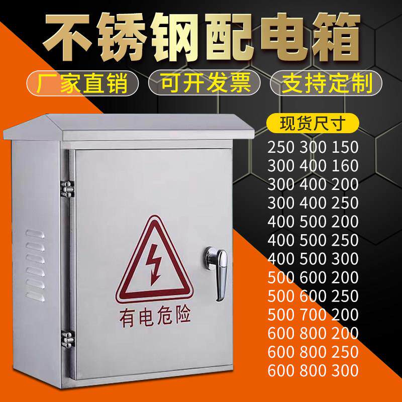 不锈钢304配电箱户外防雨箱动力柜监控落地抱箍室外防水布线 定做