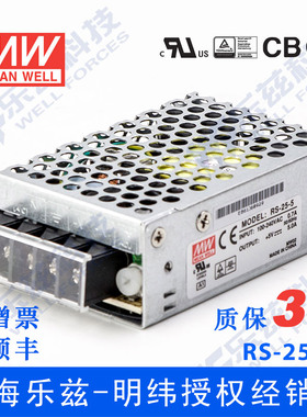 RS-25-5 明纬25W电源5V5A直流DC开关稳压耐热耐震抗浪涌台湾