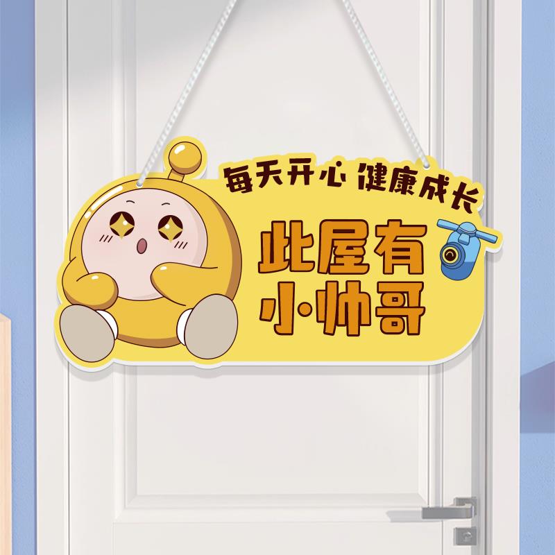 蛋仔派对儿童房门挂牌男孩卧室装饰布置贴画创意定制挂画房间门牌图片