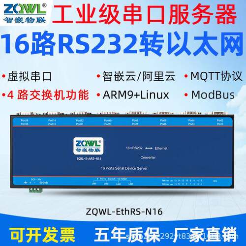交换机功能16串口服务器/RS22转以太网模块RTU/TCP/Modbus网关