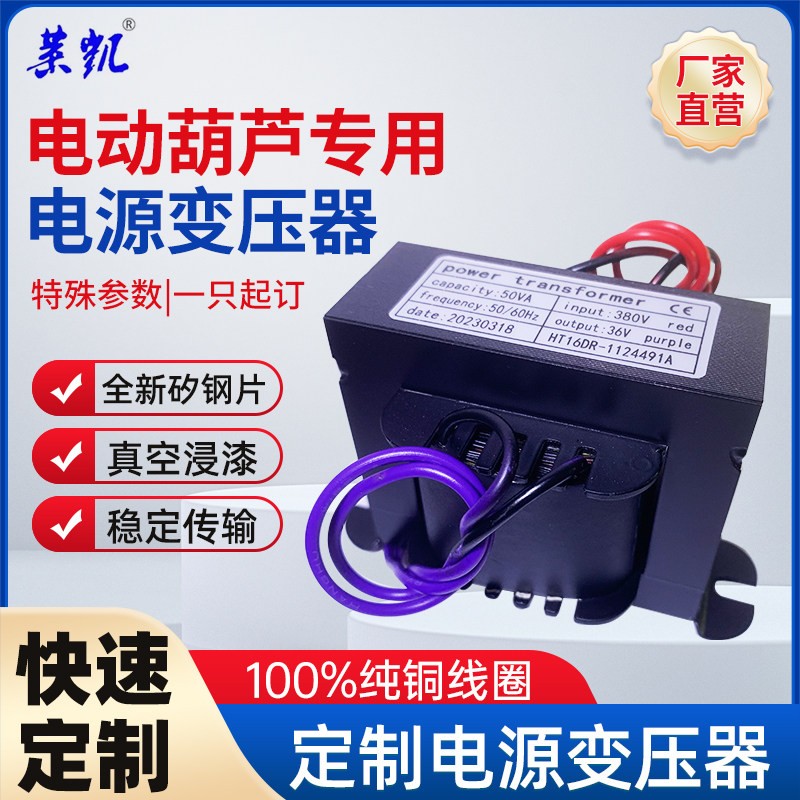电动吊车专用 电源变压器25W 380V220V转36V12V变压器电压转换器