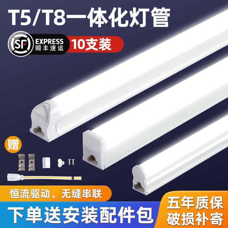一体化LED灯管T5超亮t8日光灯长条灯条家用全套节能支架光管1.2米