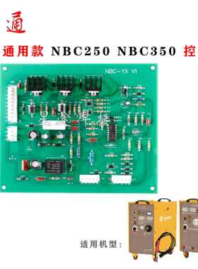 银象焊机 NBC250 NBC350 气保焊 抽头主控板 控制板 电路板二保焊