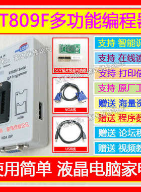 RT809F编程器 液晶电视烧录器 电脑家电机顶盒 在线读写 官方新款