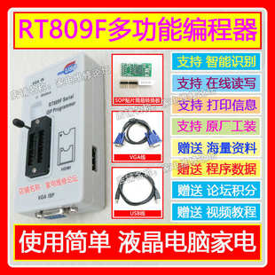 在线读写 RT809F编程器 液晶电视烧录器 电脑家电机顶盒 官方新款