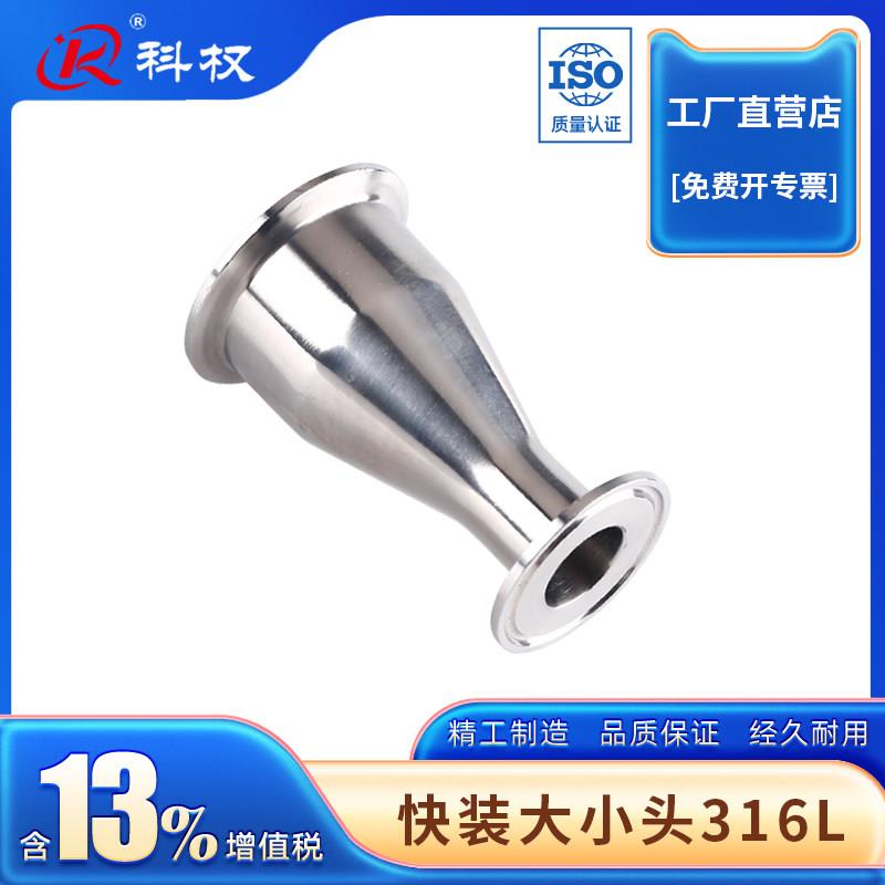 科权卫生级快装大小头316L不锈钢卡箍式同心变径管快开异径接头