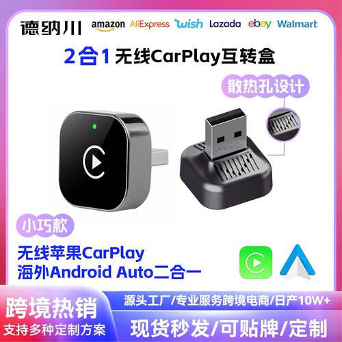 跨境2合1carplay盒子有线转无线Android AUTO适配器车机互联盒子