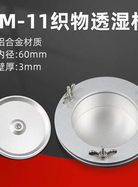 YM-11透湿杯织物透湿杯吸湿法蒸发法透湿杯薄膜透湿GB/T127