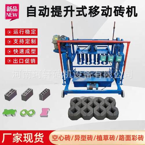 自动升降行走的链条升降小型移动制砖机多模具混凝土砌块砖机