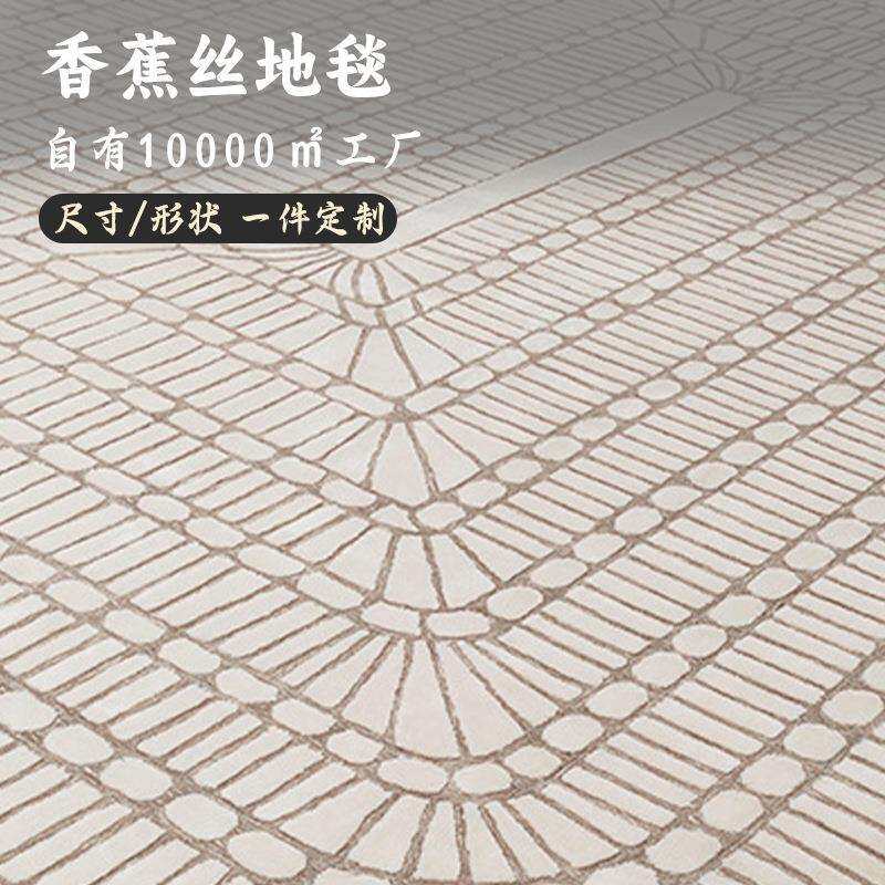 外贸香蕉丝材质地毯耐用柔软客厅地毯轻奢艺术地毯酒店家用地毯