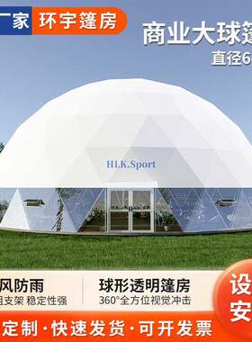 球形帐篷汽车展览活动帐篷6-25米直径大球户外音乐演唱会巡演篷房