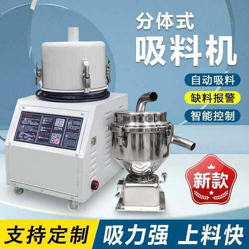 牌工业塑料分离式吸料机真空上料机注塑机螺杆填料机料斗高效抽料