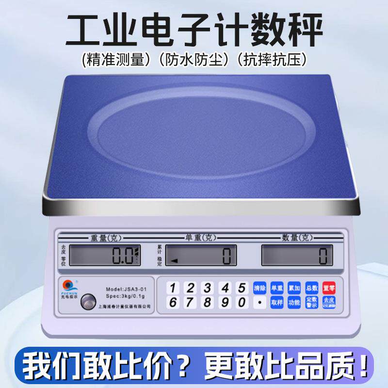 上海浦春电子秤高精度称重电子秤精准工业计数秤商用台秤厂家