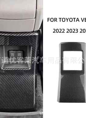 适用于丰田22-24款VELOZ后排出风口防踢罩改装出风口面板贴