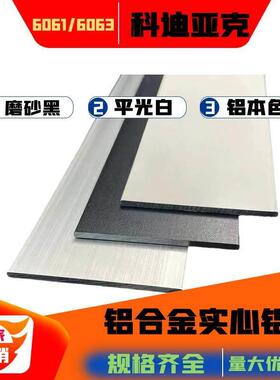 铝合金实心扁铝黑色装饰条一字型平板踢脚线压条白色烤漆铝扁条