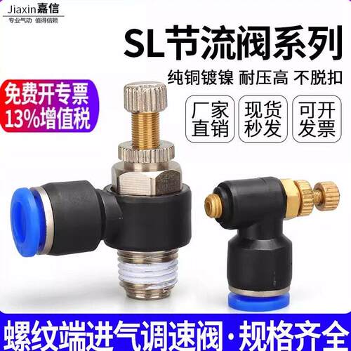 气动气管接头气缸调速阀SL8-02可调 节流阀SL6-M5 SL4-01 SL10-03