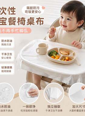 宝宝餐椅一次性桌布塑料薄膜防油防水透明儿童外出桌垫子吃饭防脏