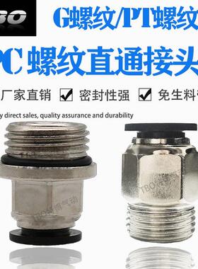 气动快速接头 PC8-02铁接头PC气动接头 G螺纹接头PC6-02带密封圈