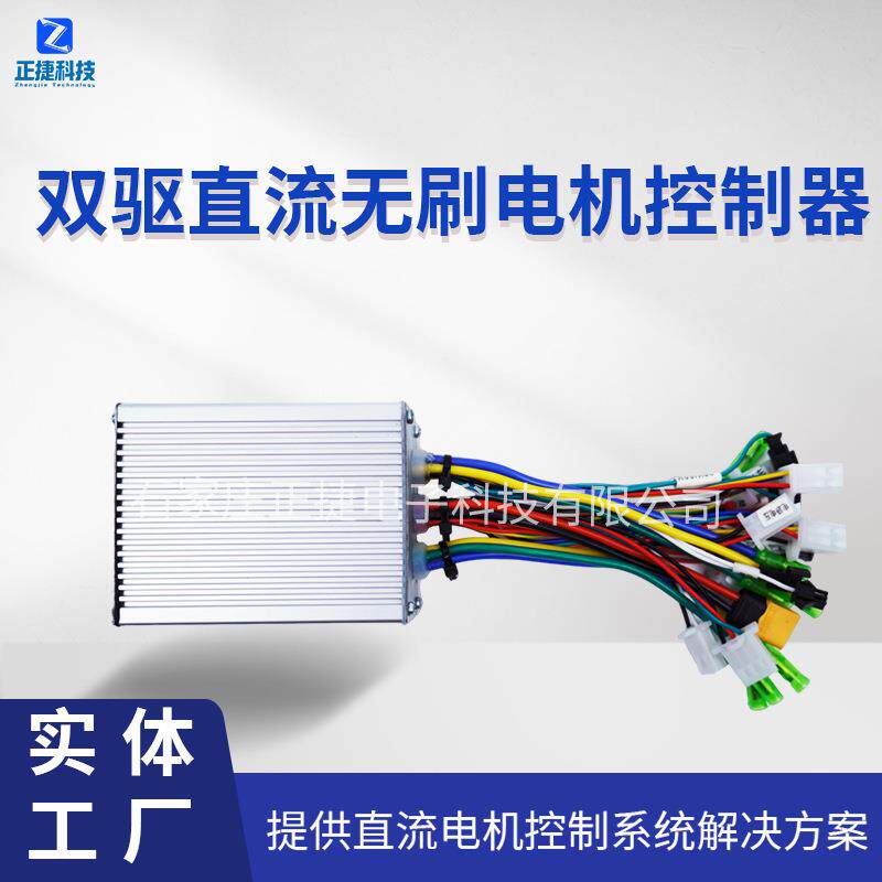 双驱36V-60V功率350W电动滑板车卡丁控制器无刷直流自学习平衡车