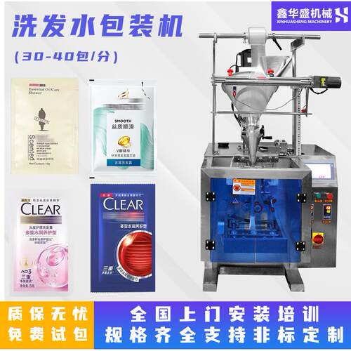 四边封精华液乳液膏体液体包装机铝箔袋洗发水沐浴露装袋机分装