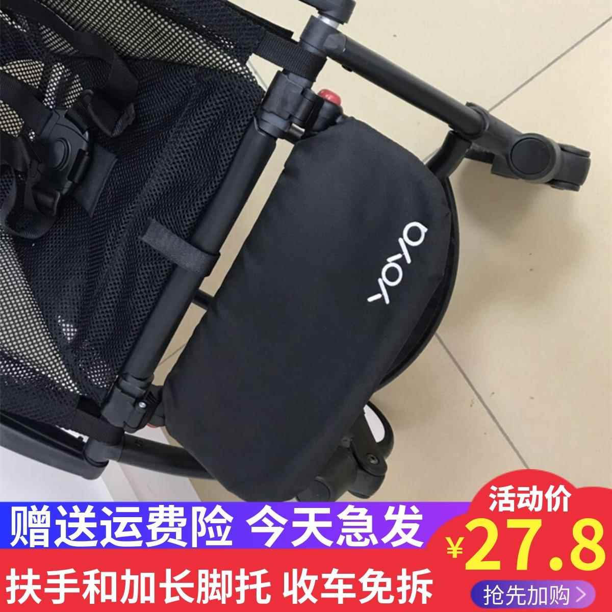 yoya/yuyu/yoyo婴儿推车通用延长脚拖脚托脚踏可调节免拆扶手配件