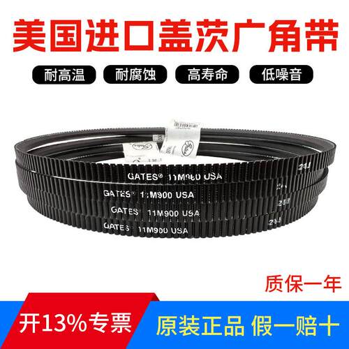 进口盖茨GATES广角带11M1700 11M1750 11M1800 11M1850传动带皮带