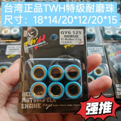 台湾TWH特级耐磨铜芯普利珠专享炼接