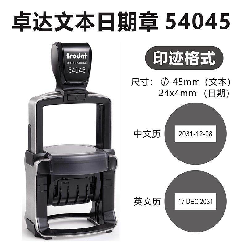 Trodat卓达54045回墨文本日期章直径45MM受控文件教师评语章