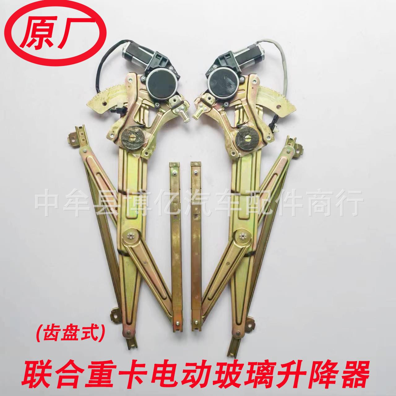 原厂集瑞联合重卡电动玻璃升降器新款升降器车窗摇机升降机齿盘式