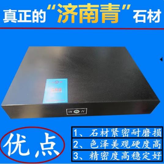 000级济南青大理石检验平台支架花岗石测量平板校验工作台200*300