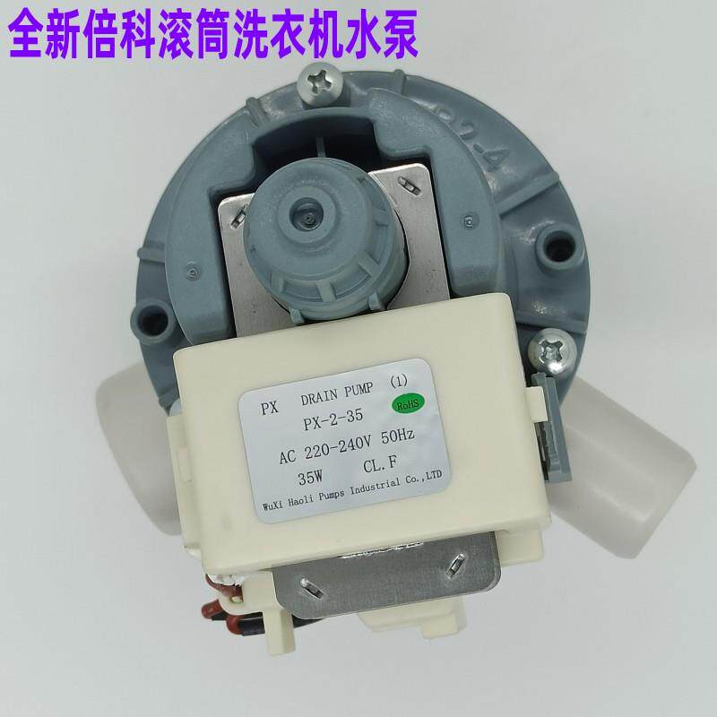 适用倍科滚筒洗衣机WCE15085P排水阀PX-2-35排水泵电机全新配件