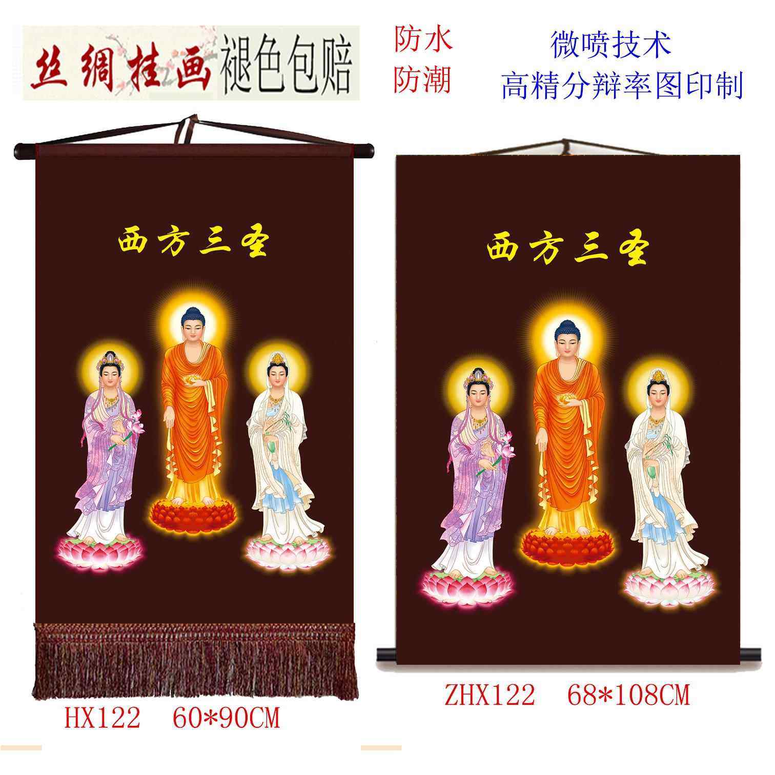 高档西方圣画佛像挂阿弥陀佛观音神像菩萨三画三像居家供奉圣像接