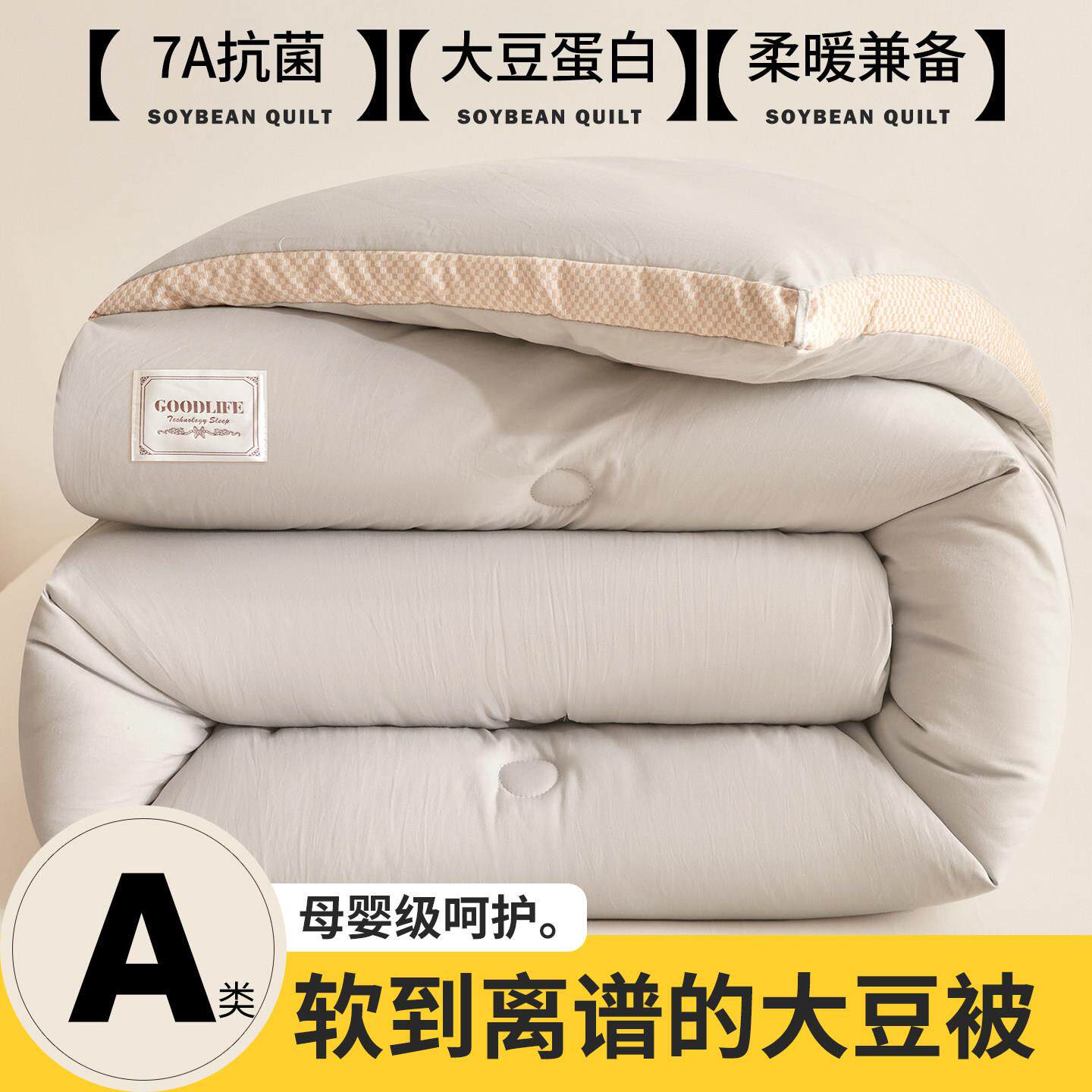 1.8x2.0m被子大豆纤维被芯四季被180x200cm保暖加厚A类一米八两米