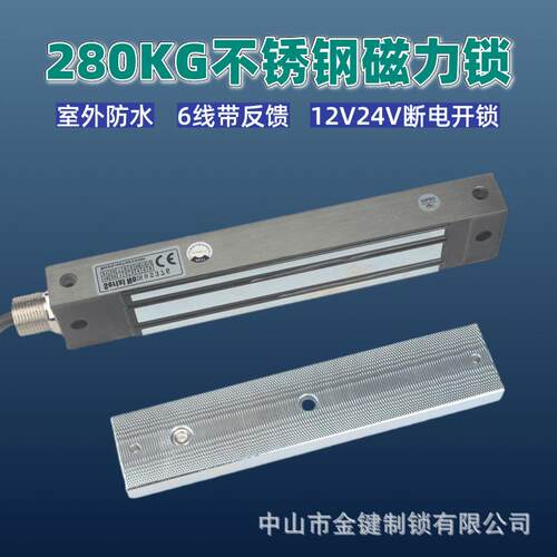 JM 280公斤防水磁力锁280KG 不锈钢锁体 12v-24v门禁电锁 电控锁