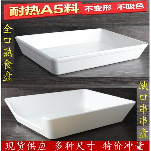 密胺餐具串串香盘烧烤盘食品炸串盘盘菜品展示盘熟食品盘卤菜盘