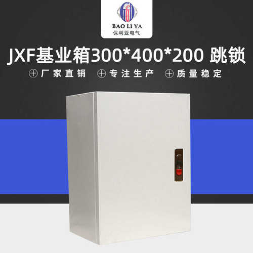 现货供应基业箱JXF300-400-200跳锁 防水防雨基业箱 规格齐全