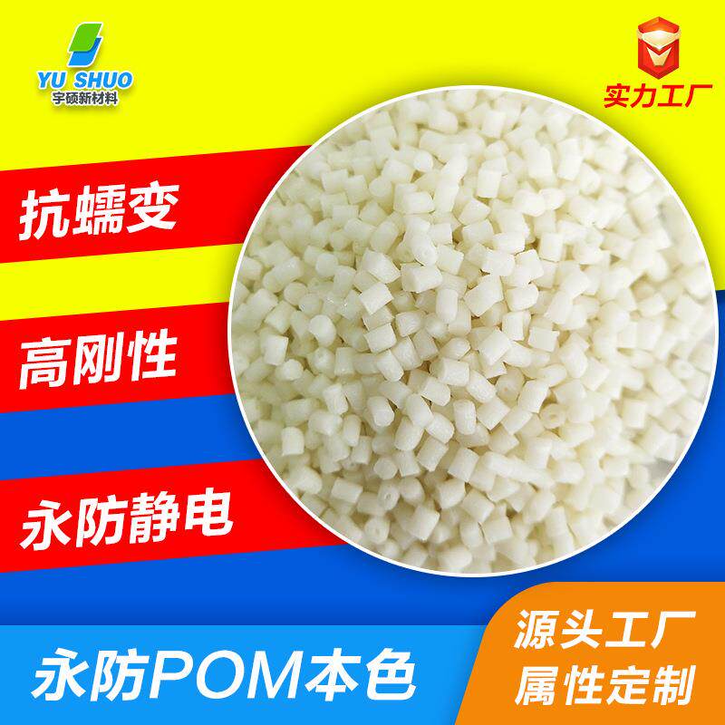本色抗静电聚甲醛POM赛钢板超耐磨碳纤增强导电防静电改性POM