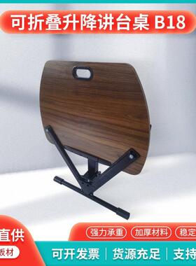 可折叠升讲台移桌387B18可动懒人办桌站立简降约自公动沙发边讲台